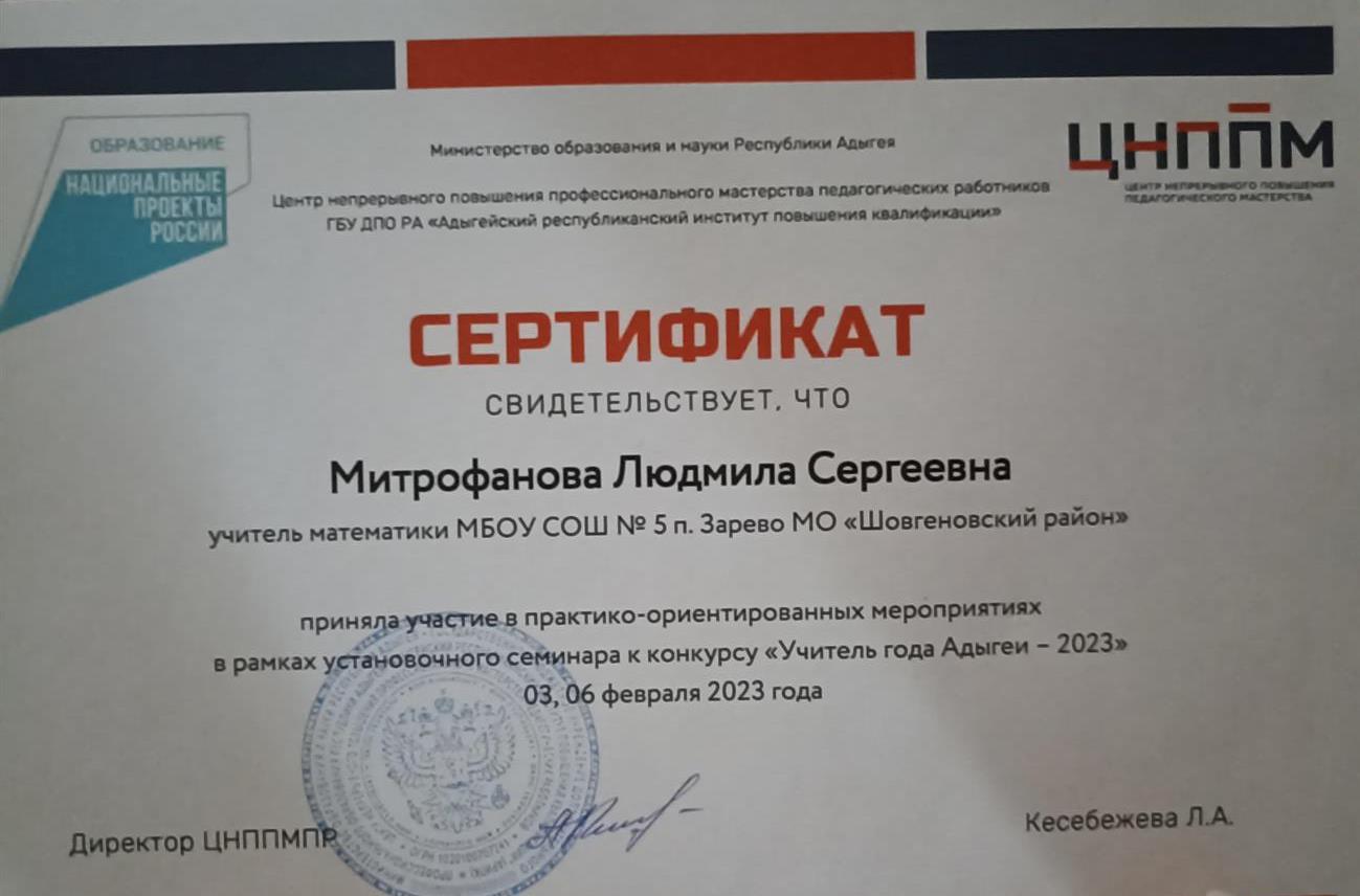 Сертификат. 4 место в конкурсе учитель года