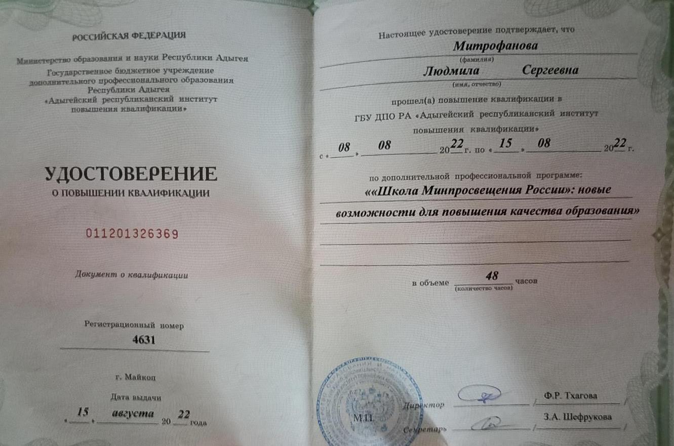 Удостоверение о повышении квалификации