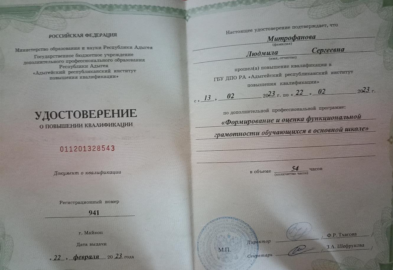 Удостоверение о повышении квалификации