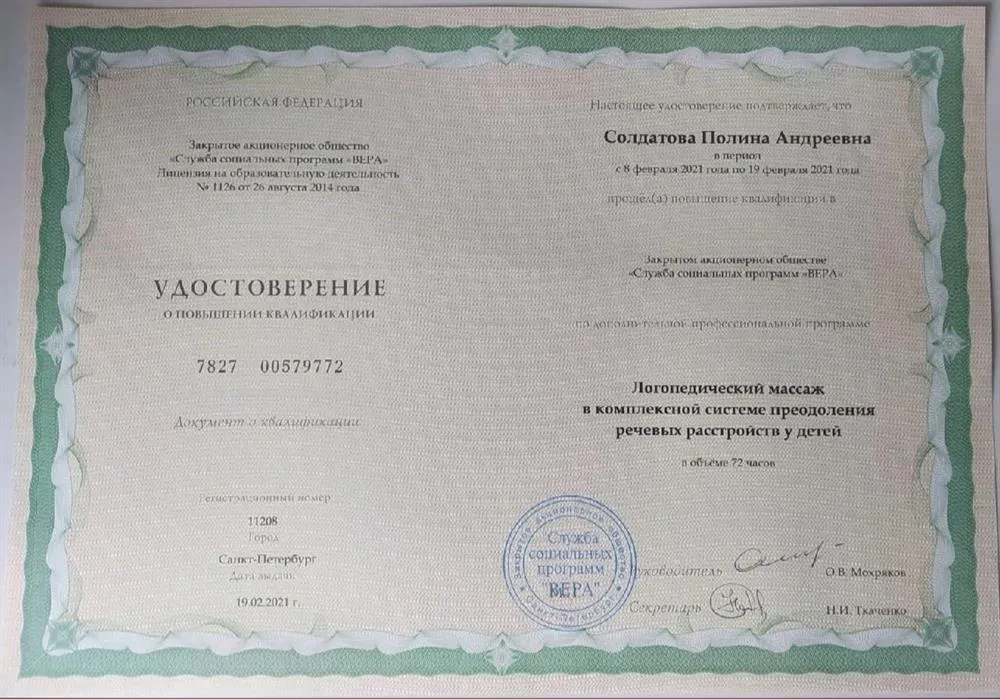 Удостоверение о повышении квалификации