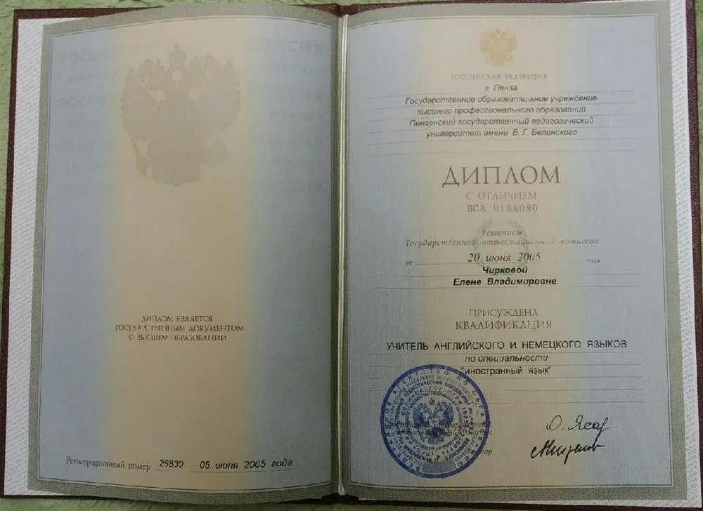 Диплом об образовании