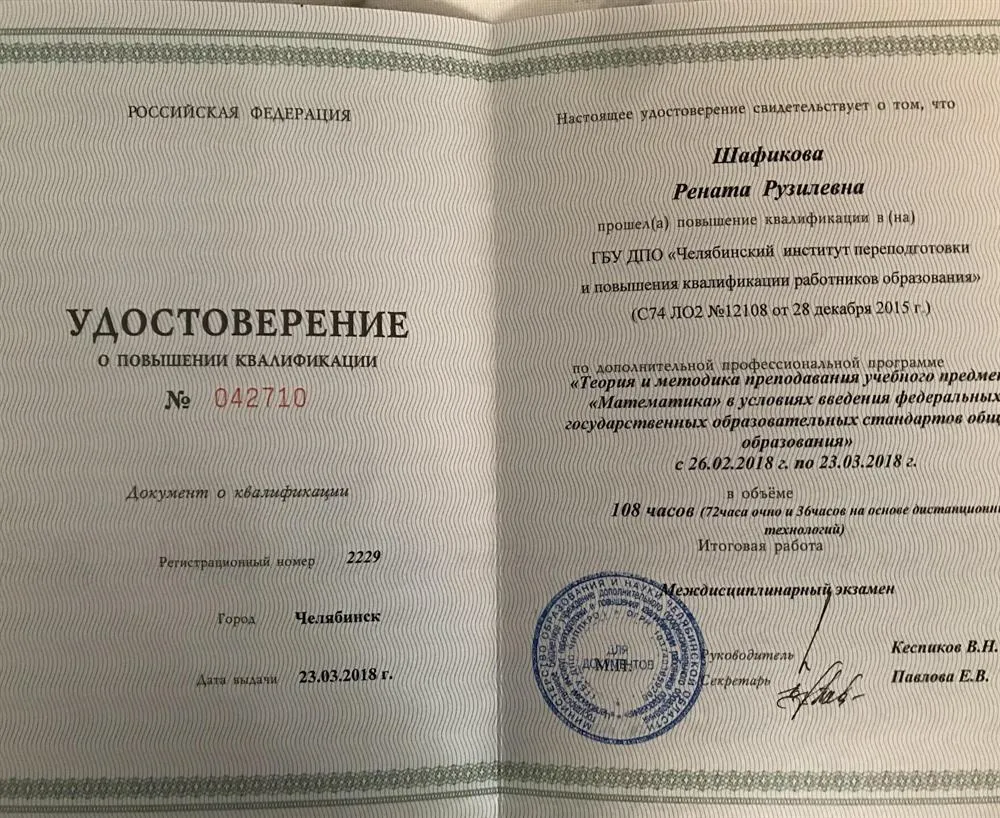 Удостоверение о повышении квалификации 