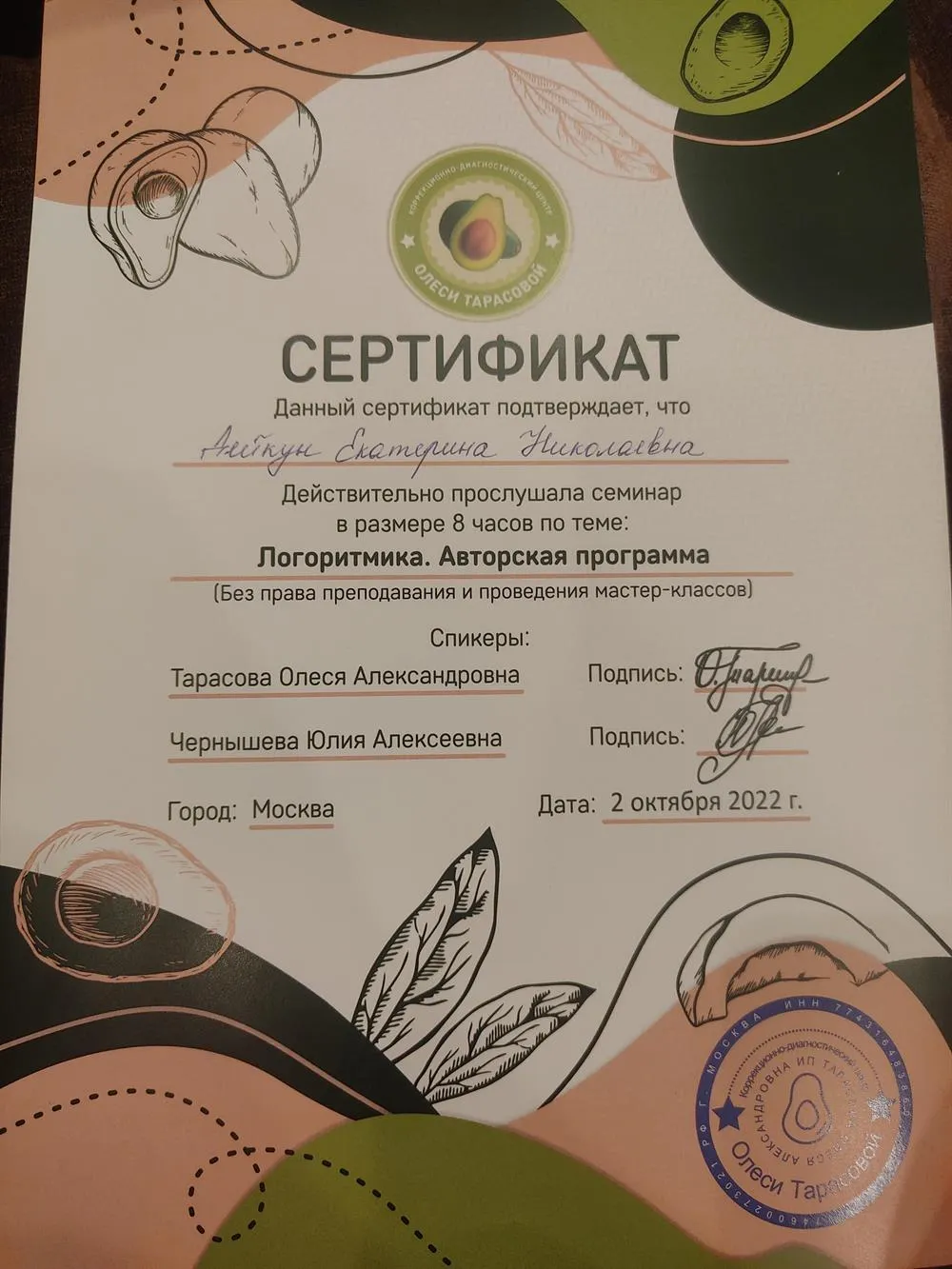 Сертификат