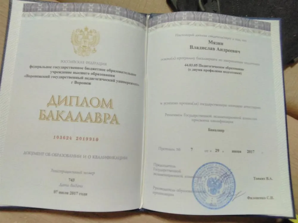 Диплом