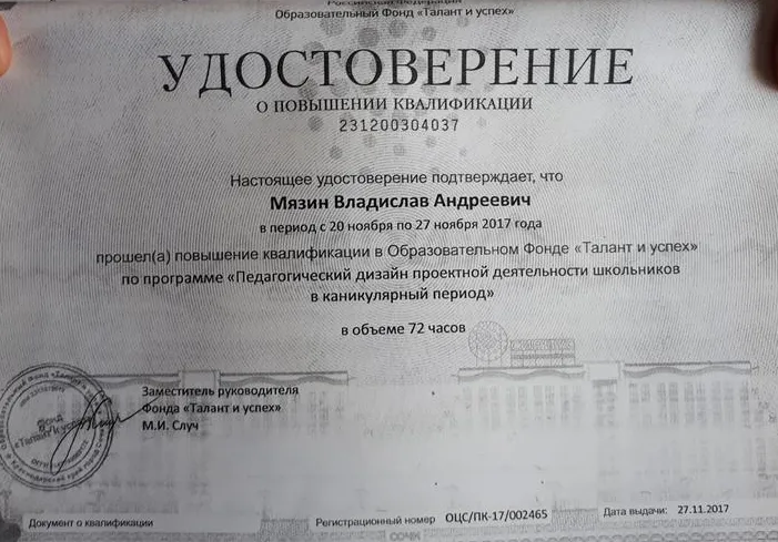 Удостоверение