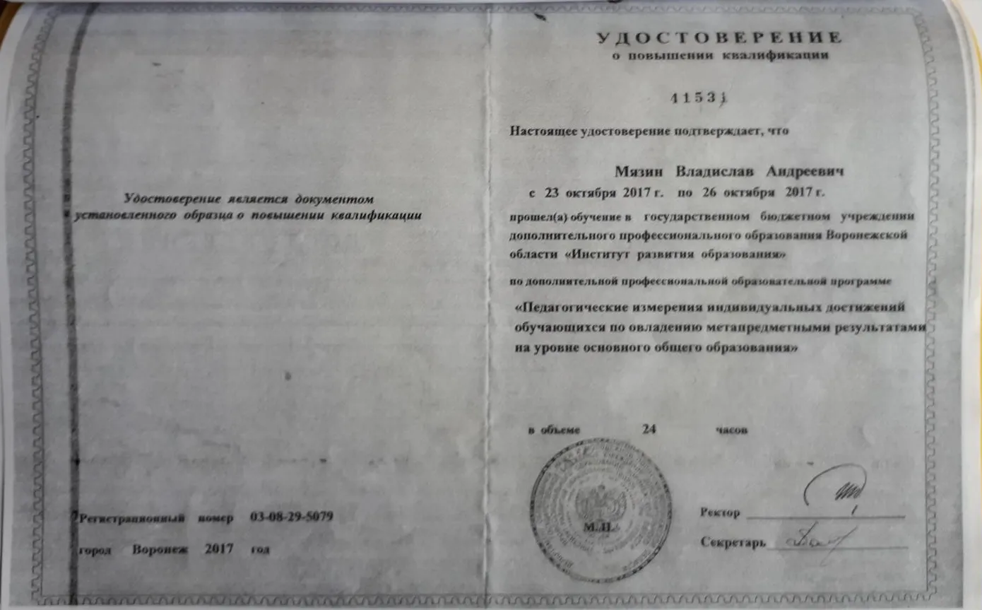 Удостоверение