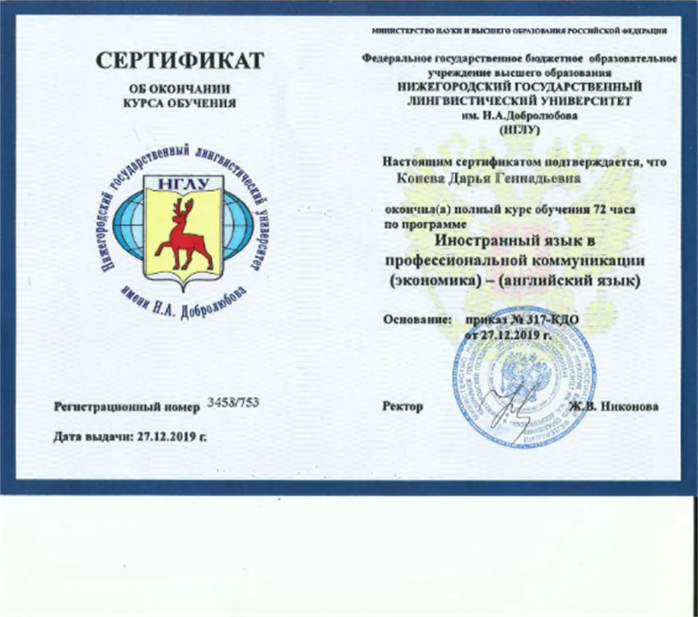 СЕРТИФИКАТ об окончании курса обучения