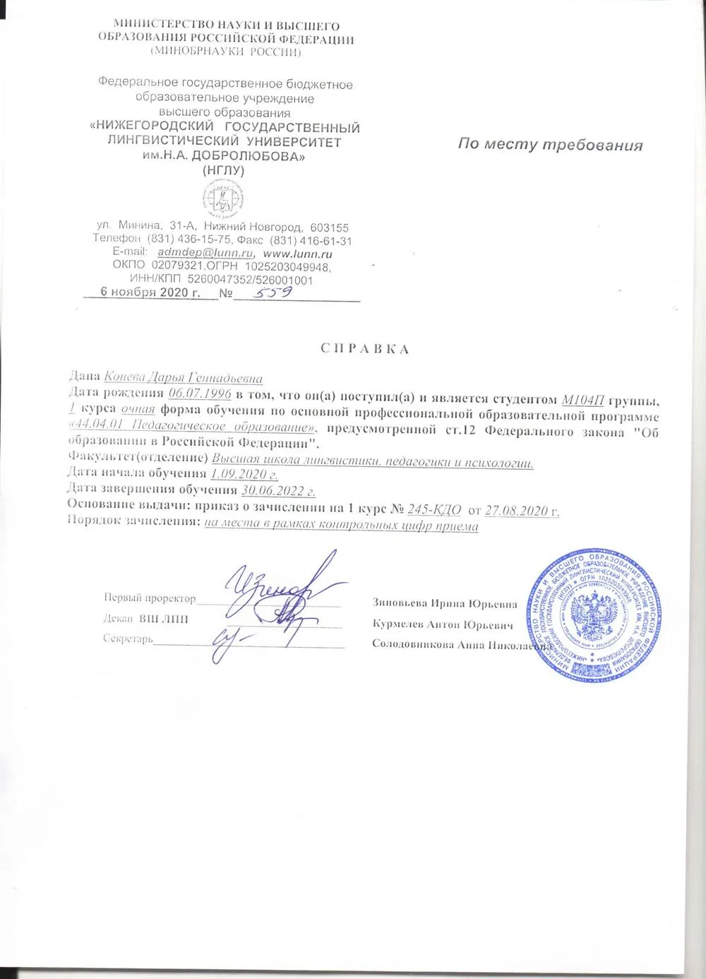 НГЛУ им. Н. А. Добролюбова