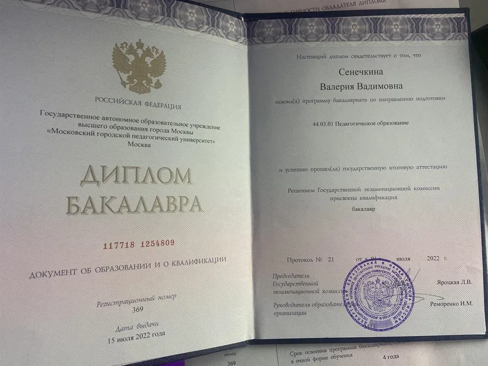 Диплом о высшем образовании