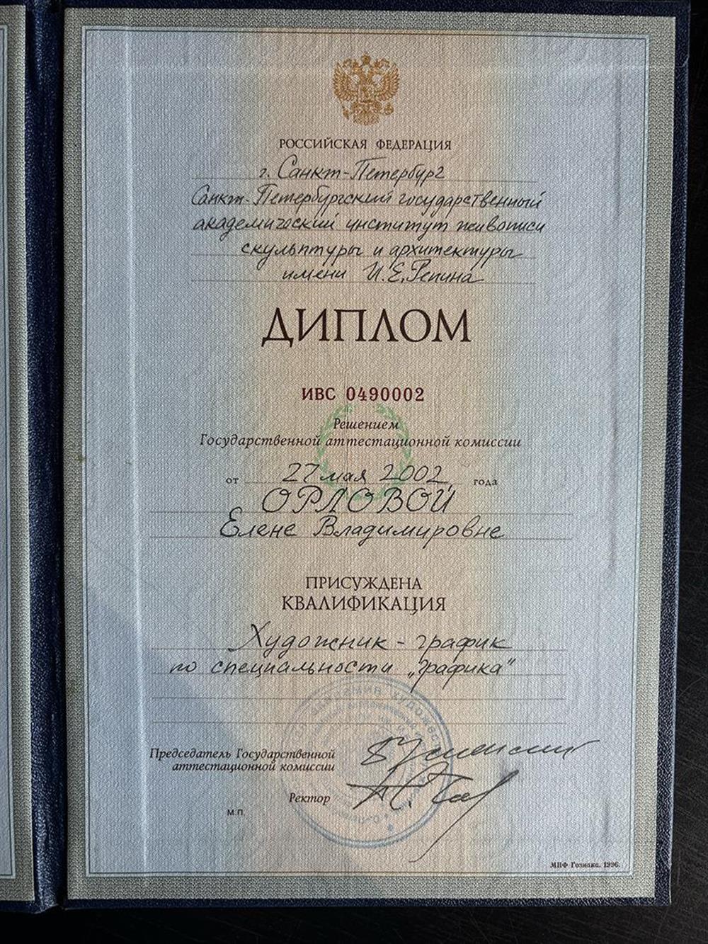 Диплом о высшеи образовании