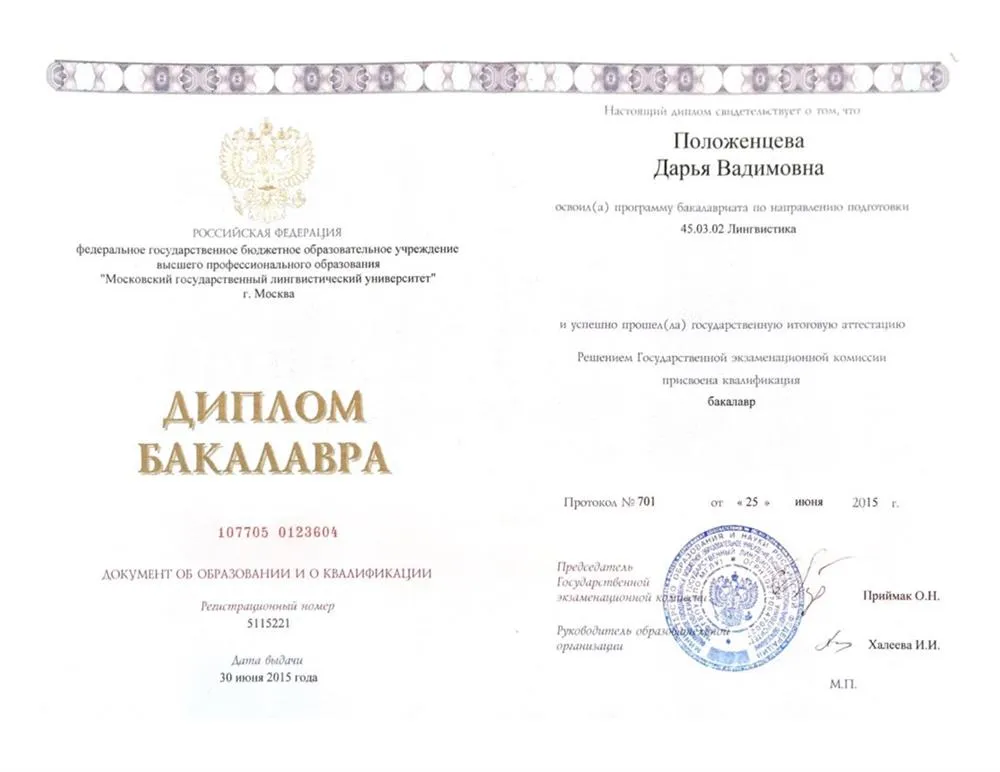 Диплом бакалавра