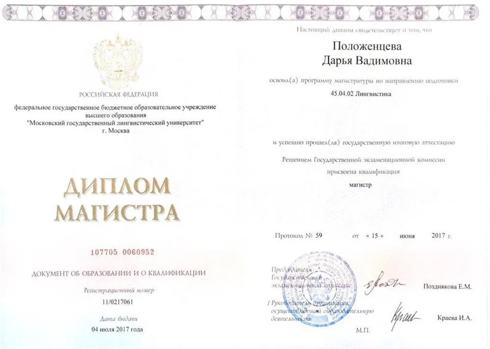 Диплом магистра