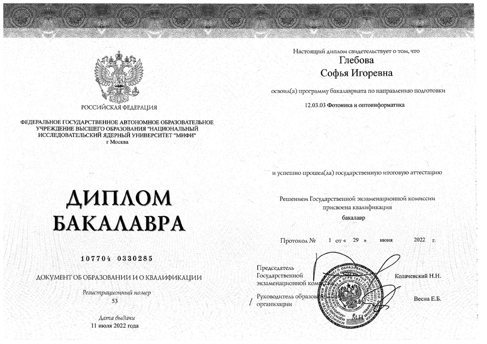 Диплом бакалавра