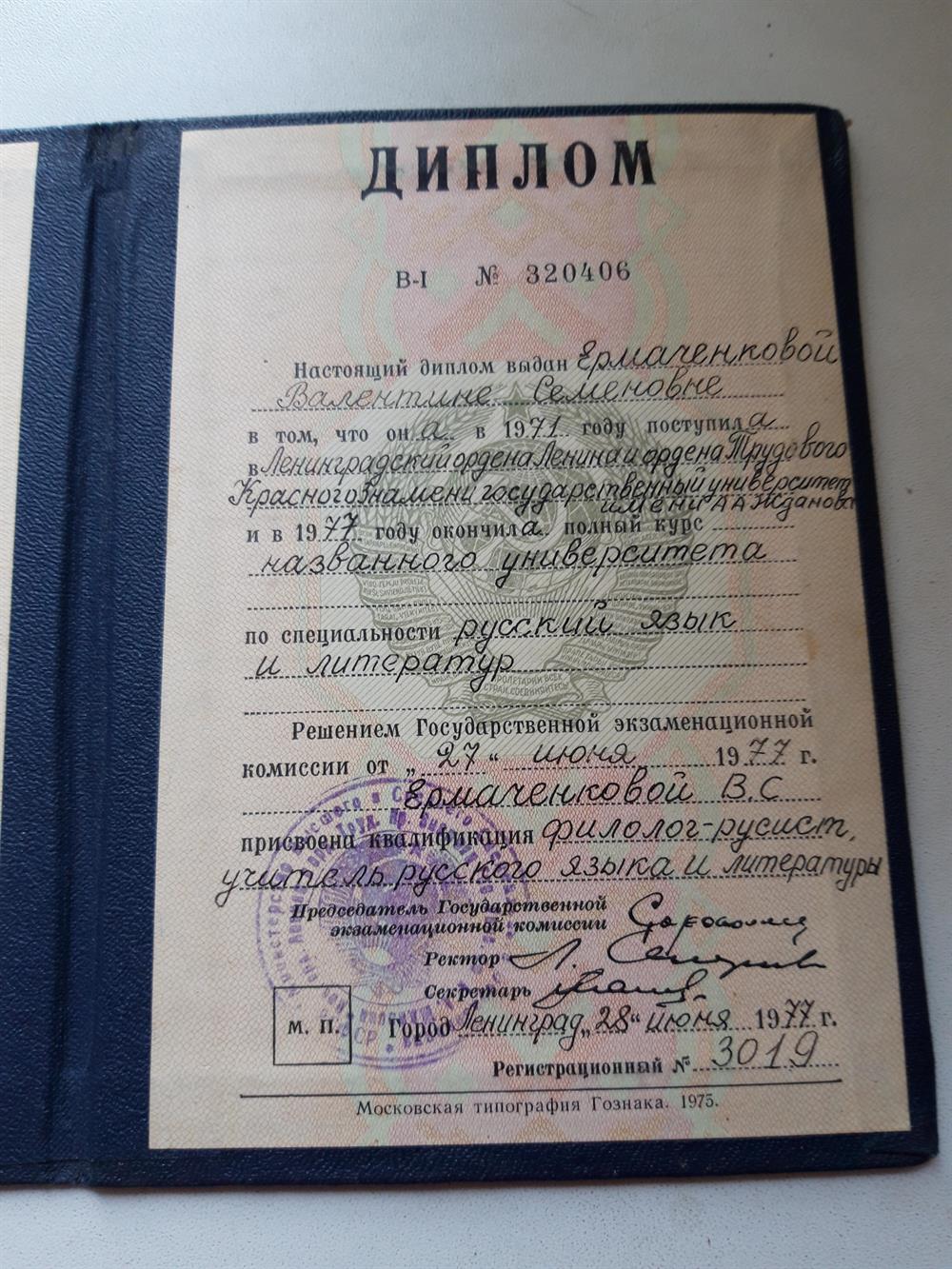 Диплом об окончании университета