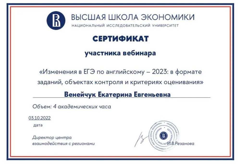 Сертификат о прохождении семинара по изменениям в ЕГЭ-2023 и обновлённому ФГОС