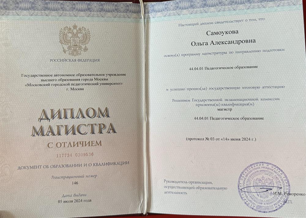 Диплом магистра