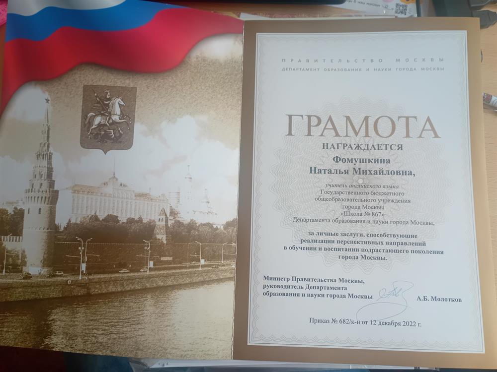 Грамота ДОНМ