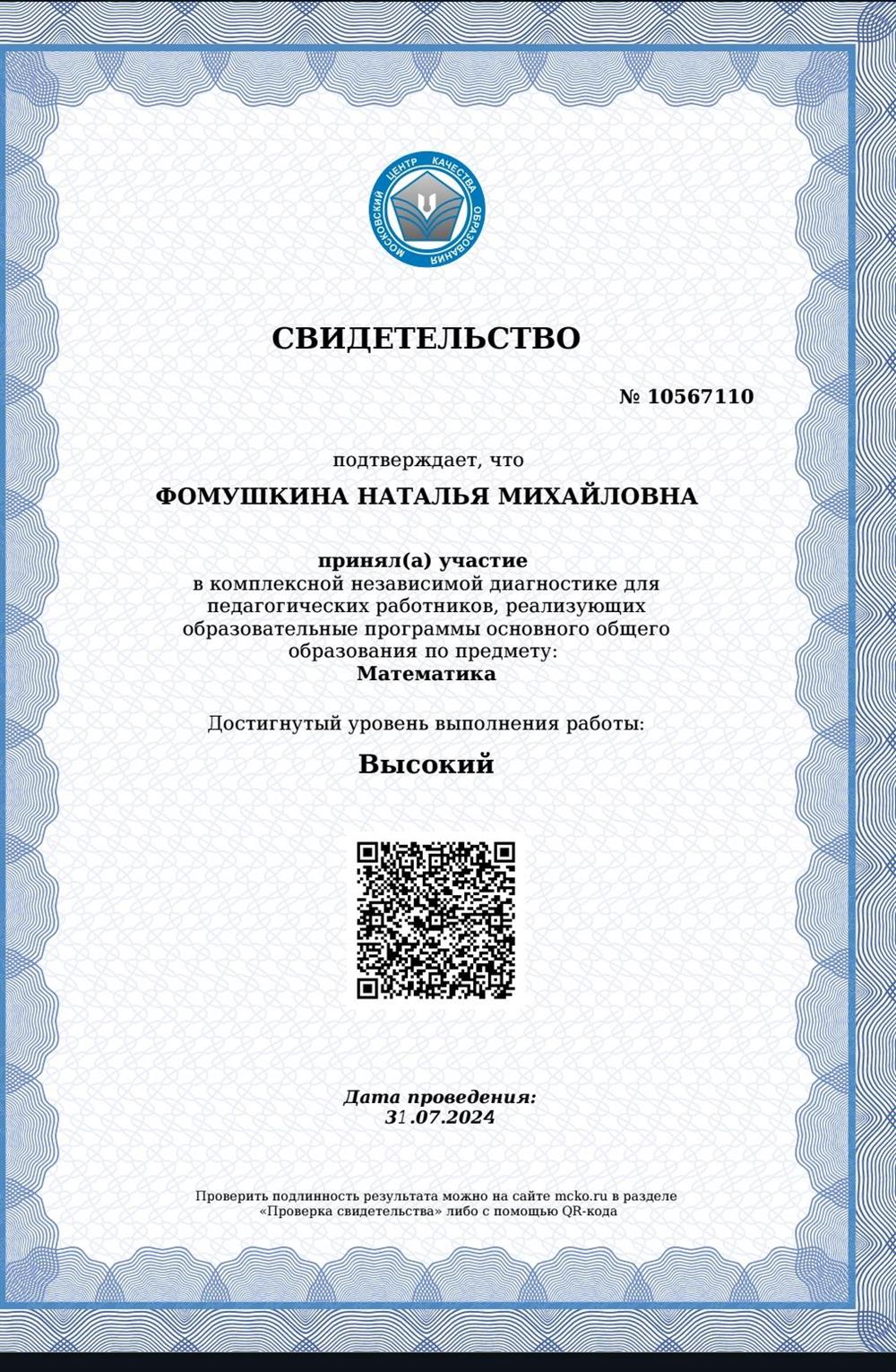Свидетельство. Комплексная диагностика в формате ОГЭ