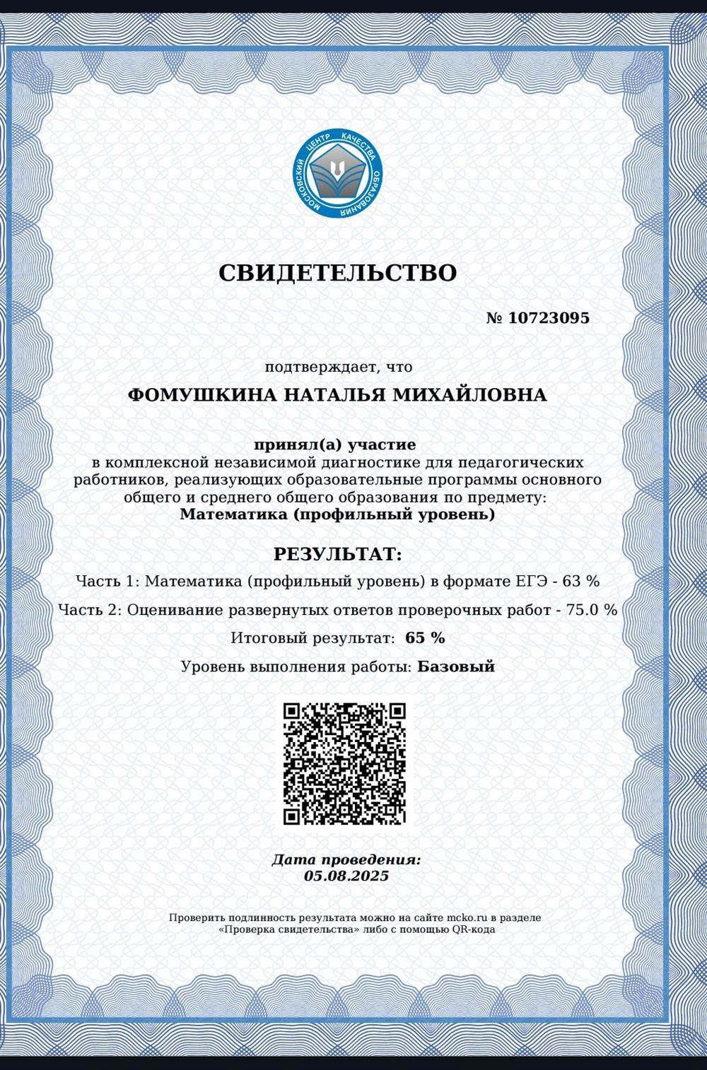 Свидетельство. Комплексная диагностика в формате ЕГЭ