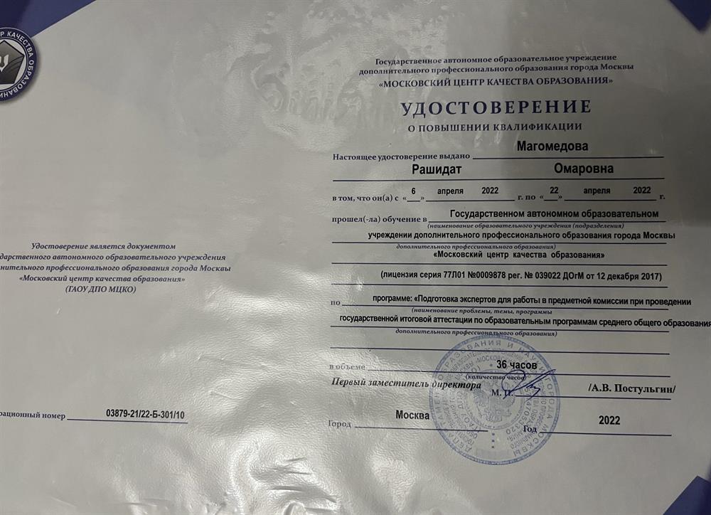 Удостоверение 