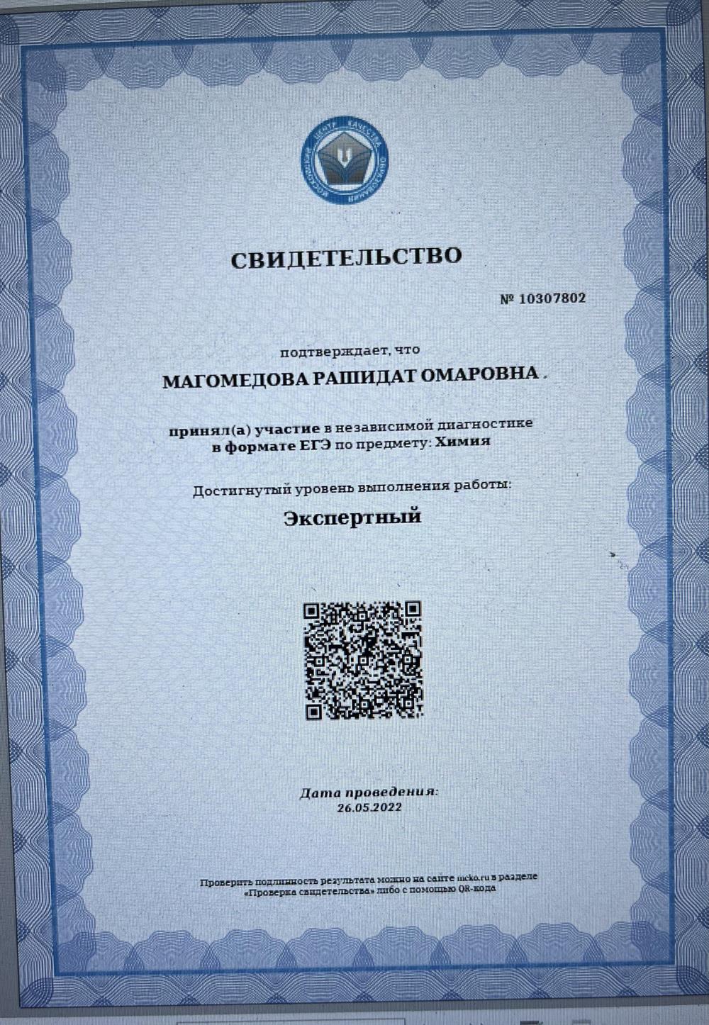 Свидетельство 
