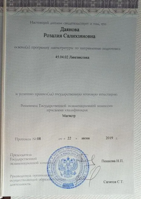 Диплом 