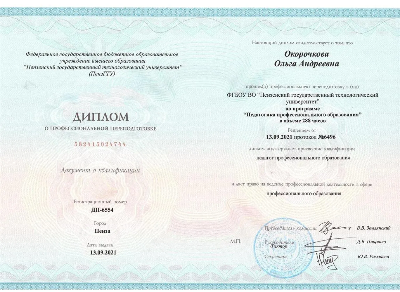 ПензГТУ