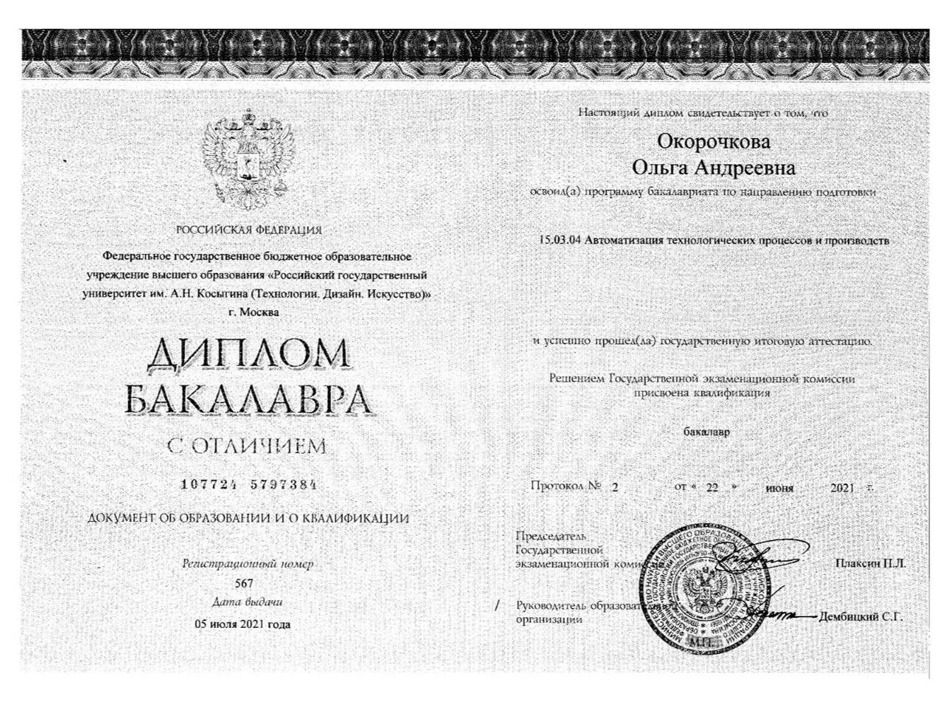 РГУ