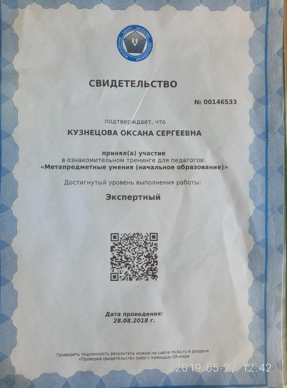 Свидетельство МЦКО