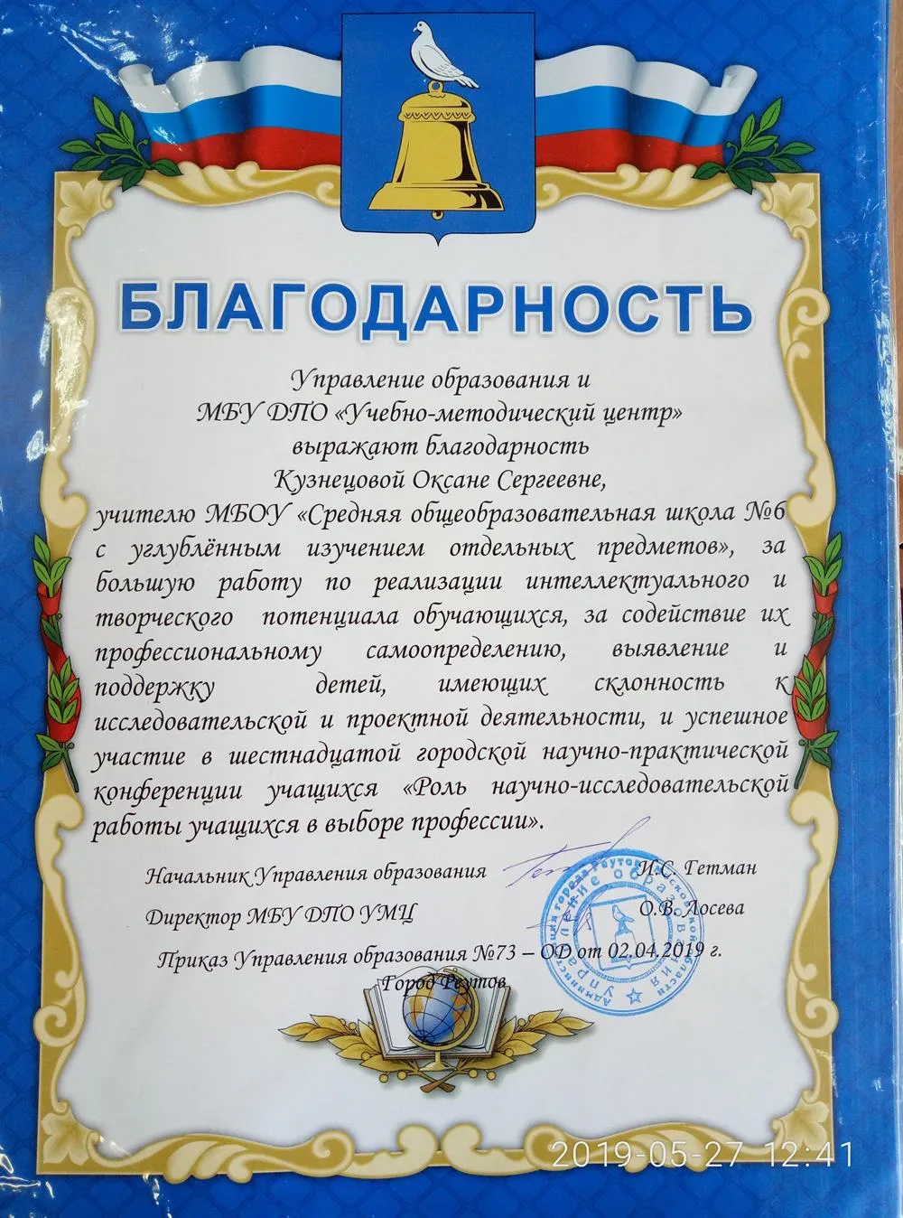 Благодарность
