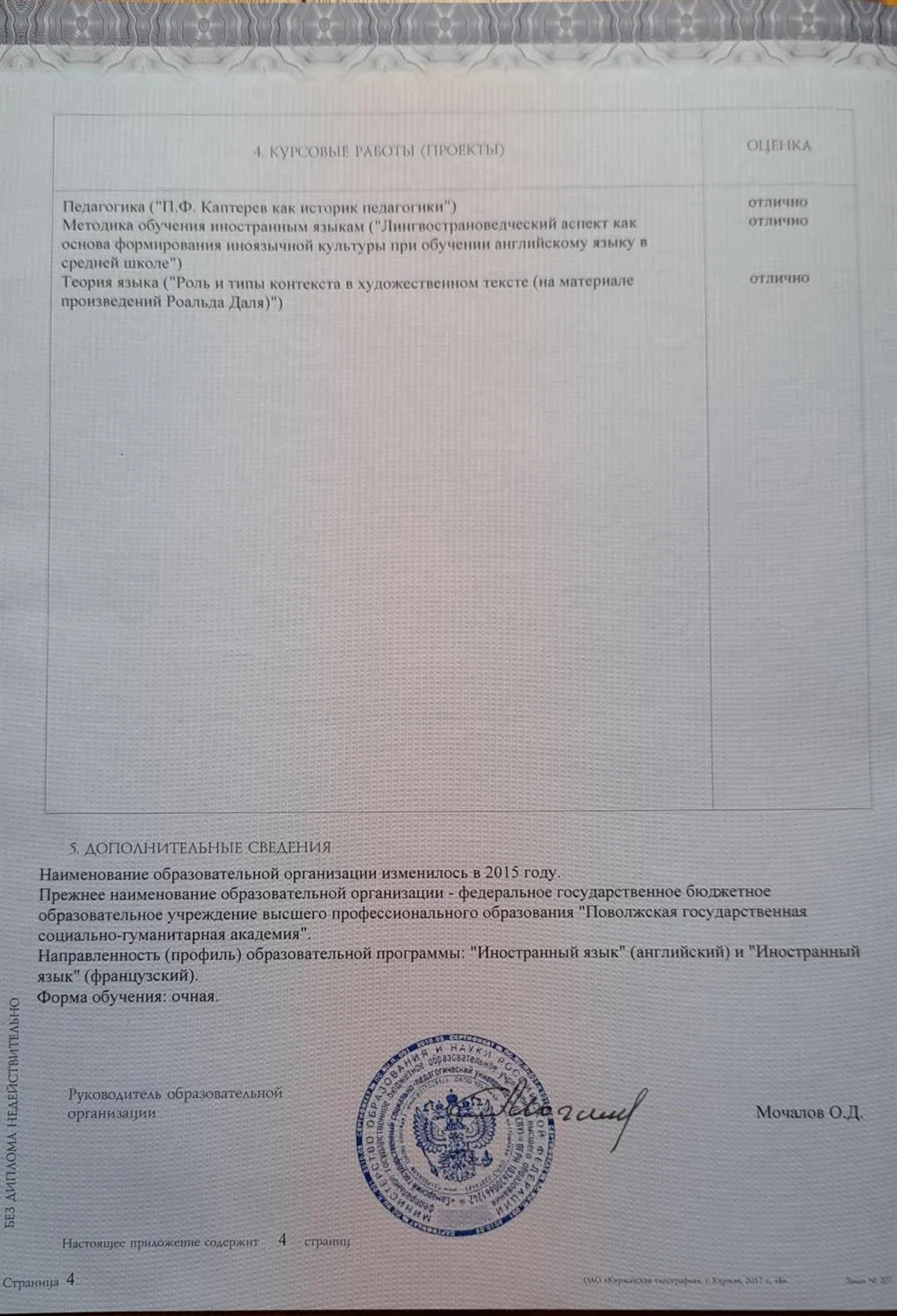 Приложение к диплому
