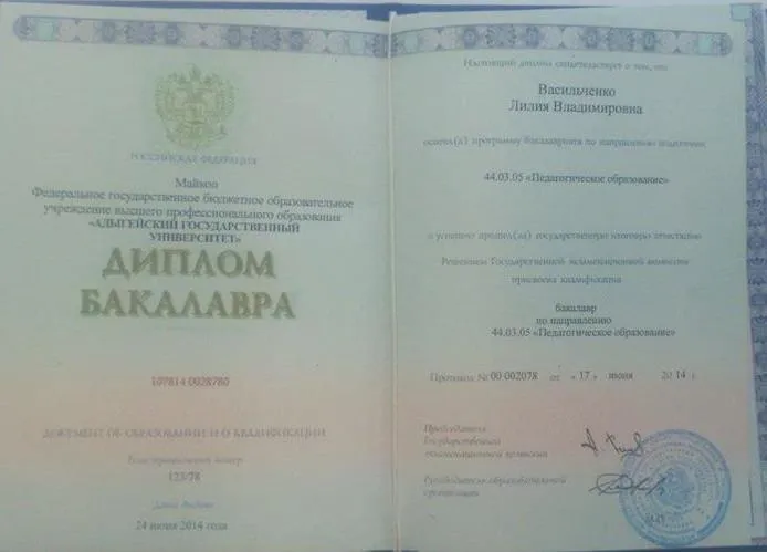 Диплом 