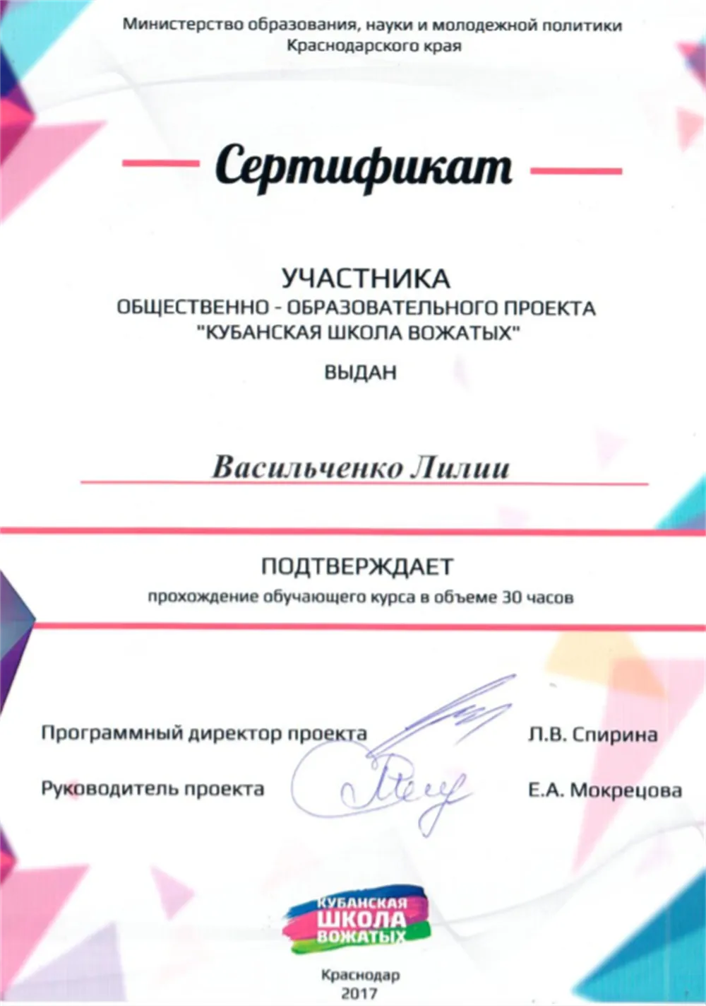Кубанская школа вожатых