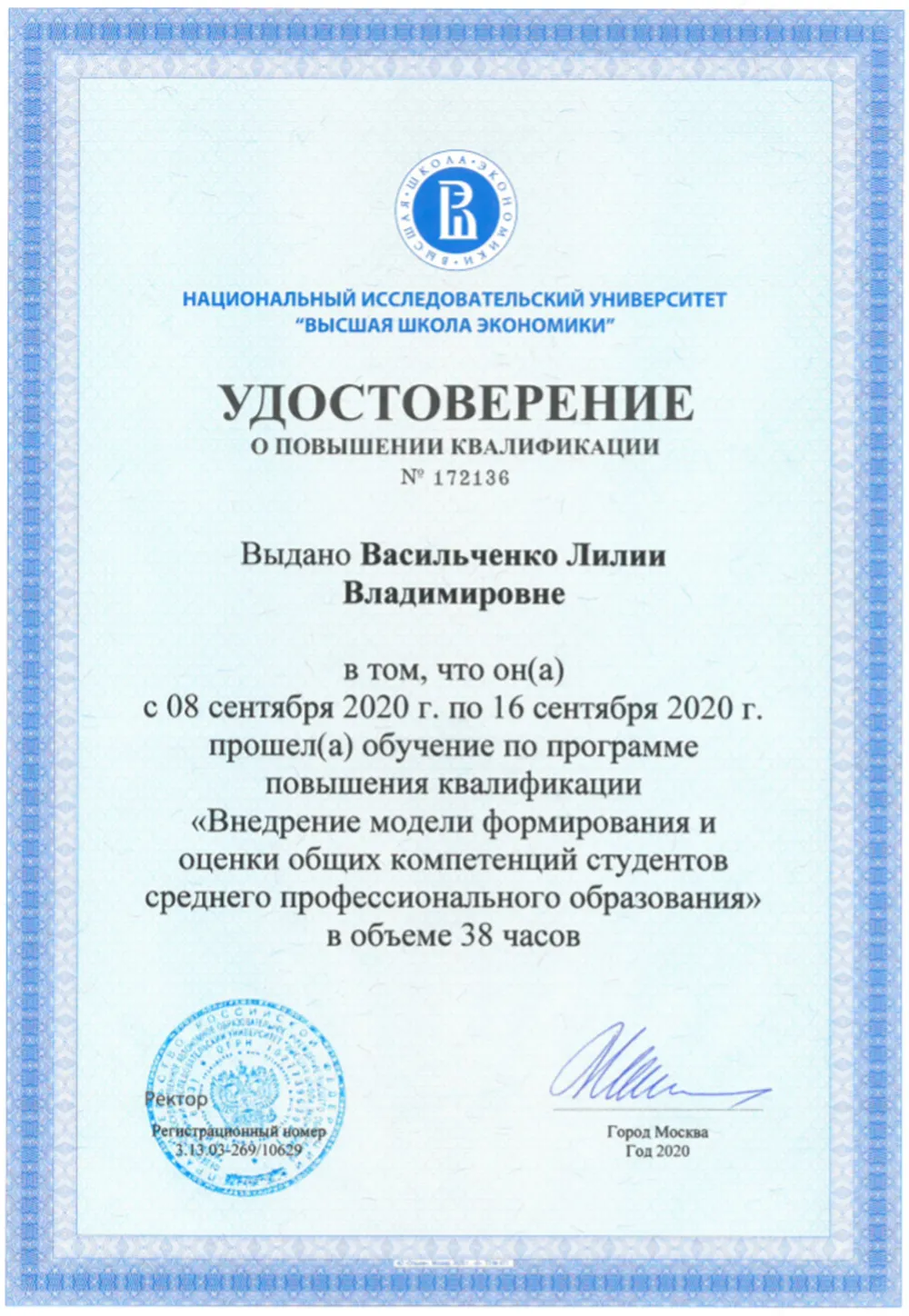 Внедрение модели формирования и оценки компетенций студентов СПО