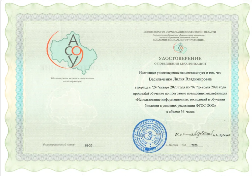 Использование ИТ в обучении биологии в условиях реализации ФГОС ООО