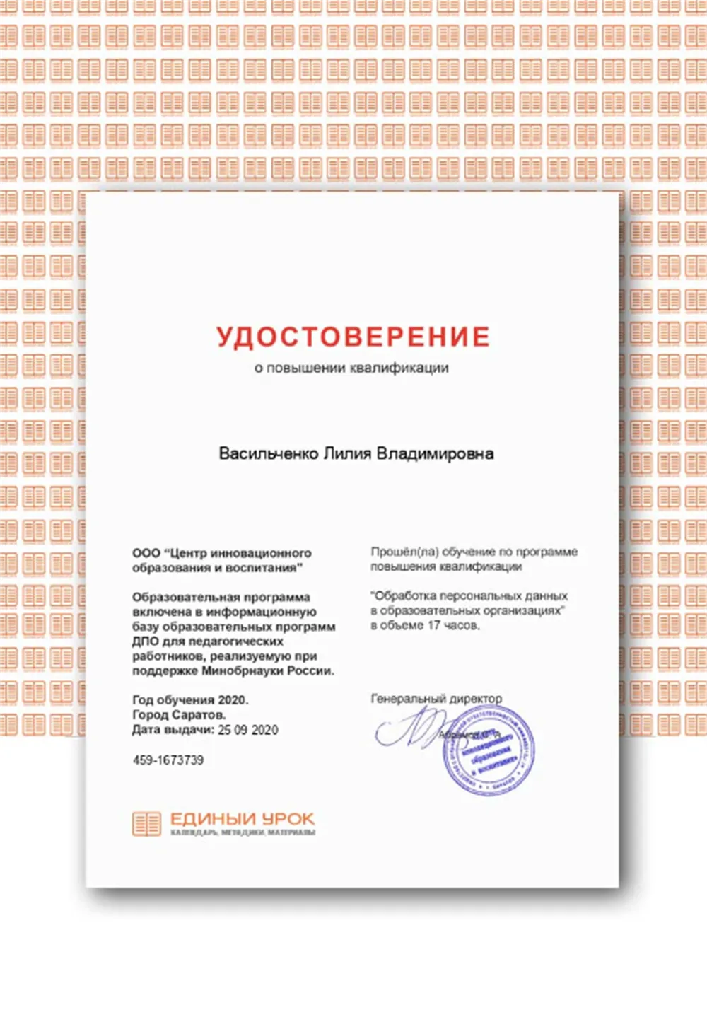 Обработка персональных данных в ОО