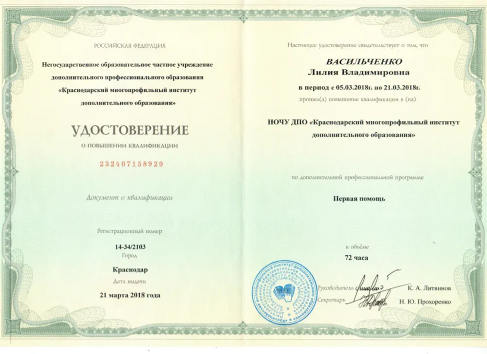 Первая помощь