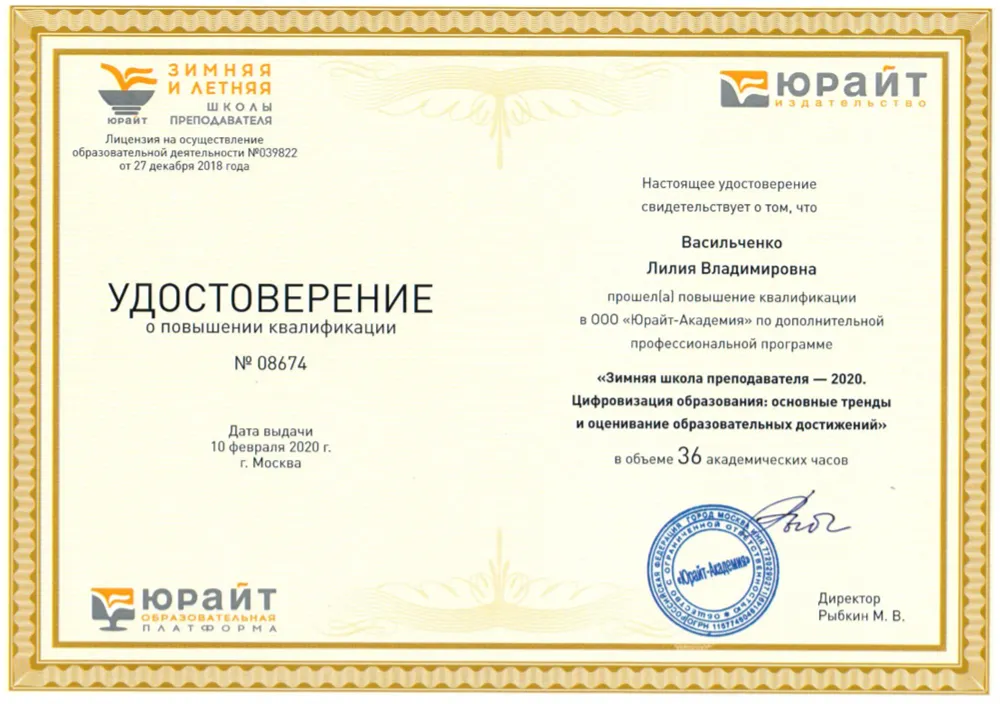 Цифровизация образования