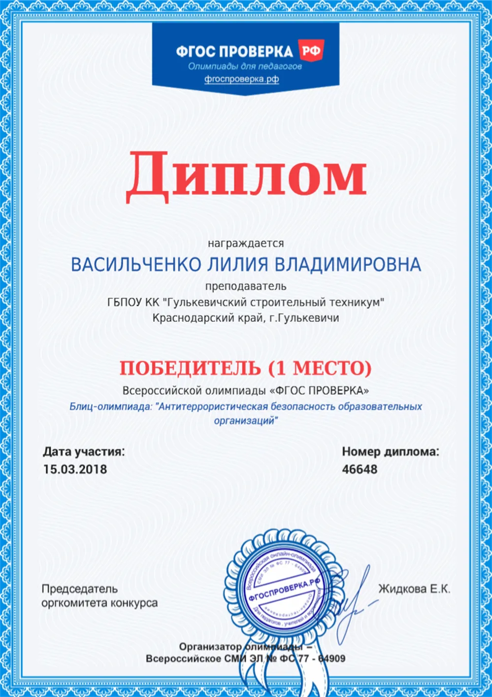 Антитеррористическая безопасность ОО