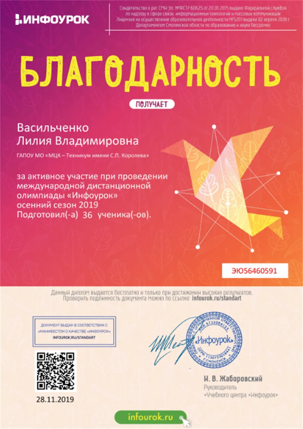 Благодарность за участие при проведении олимпиады