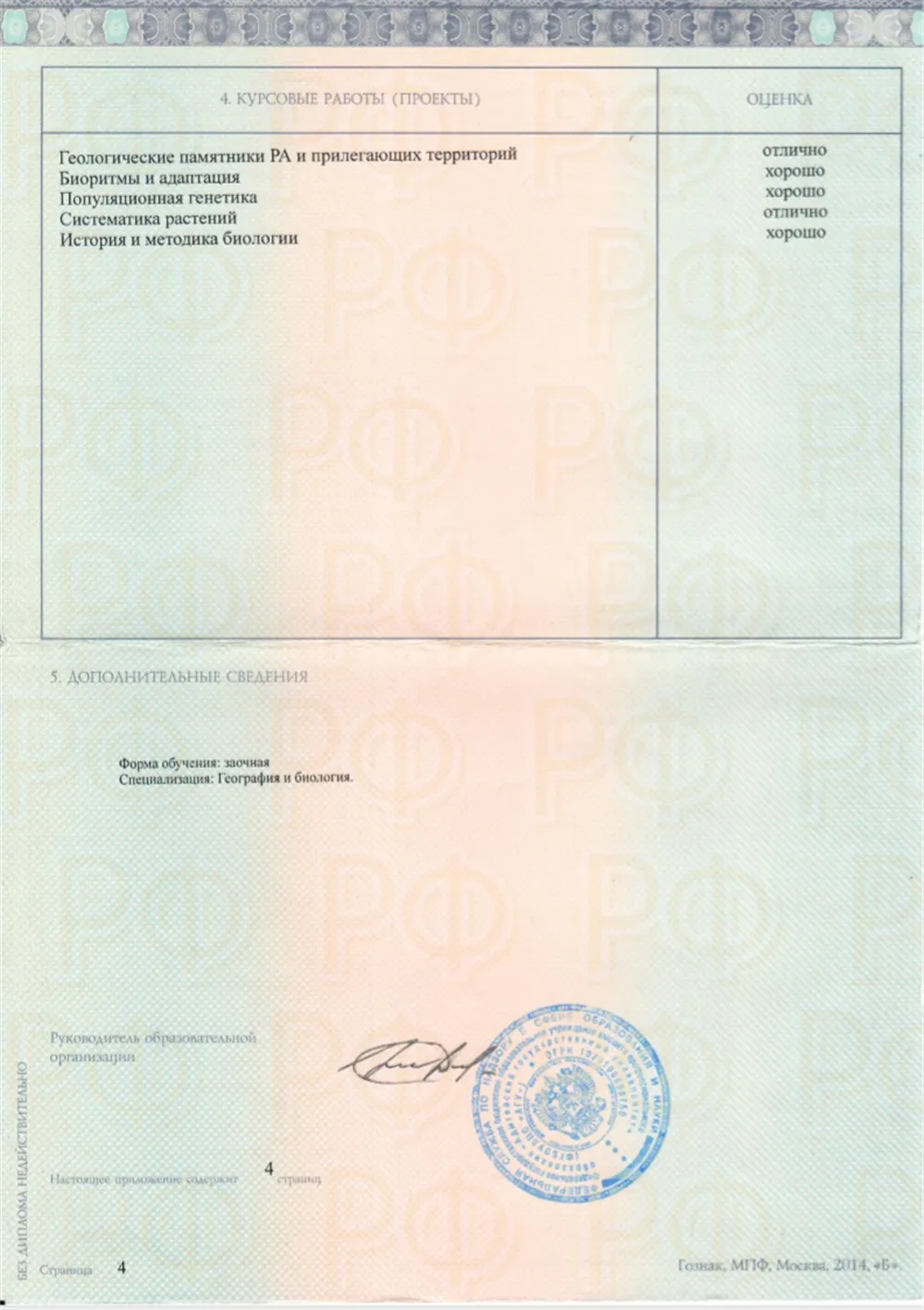 Специализация: география и биология