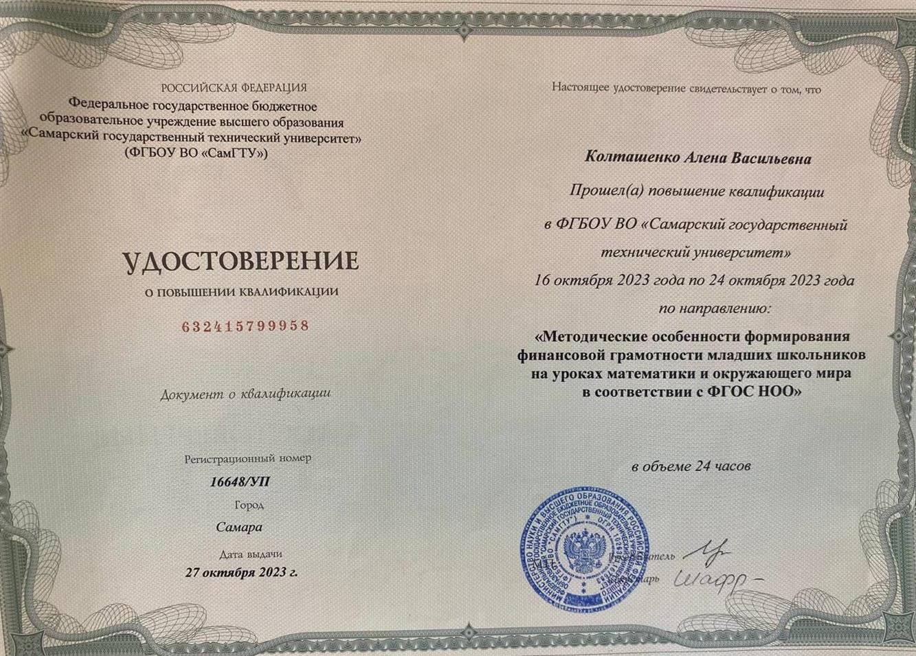 Удостоверение