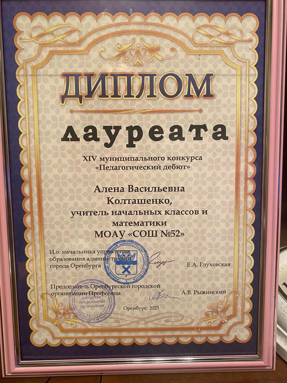 Диплом лауреата конкурса "Педагогический дебют"
