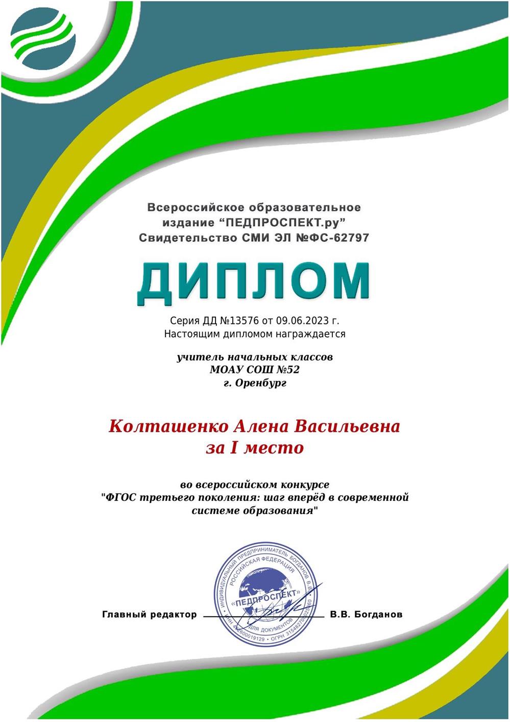 Диплом