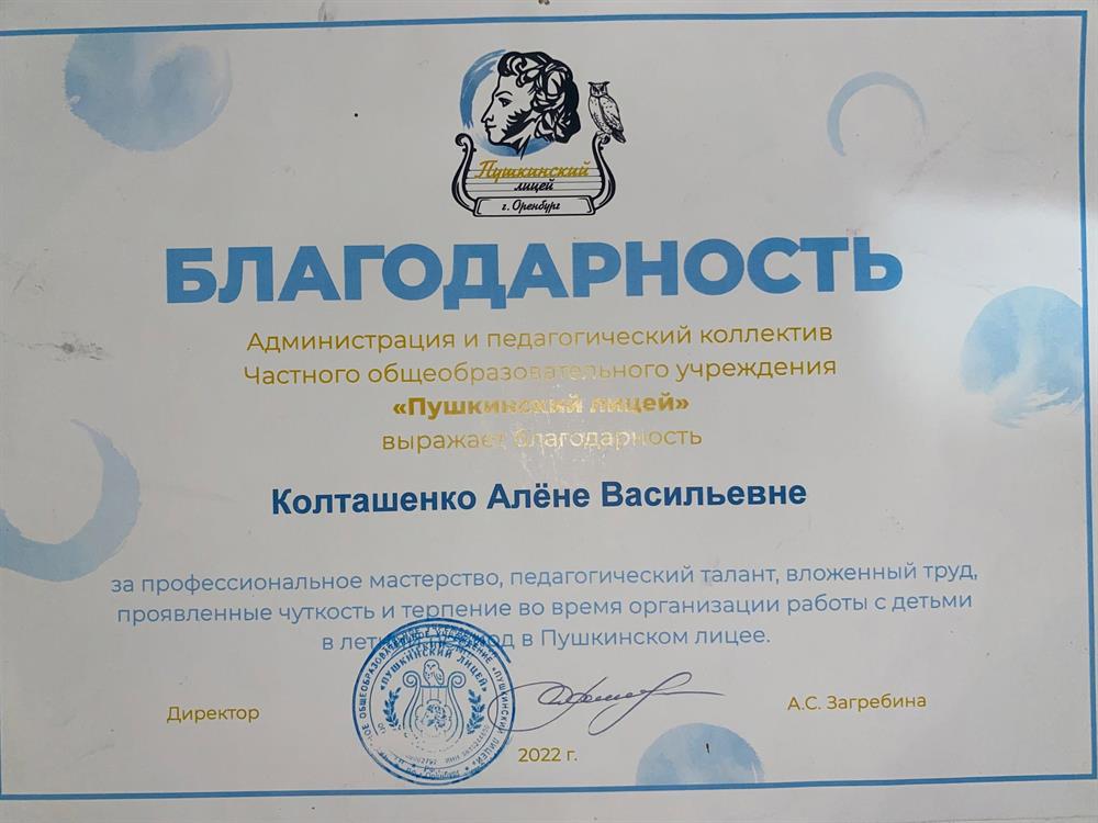 Благодарность