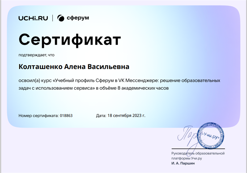 Сертификат