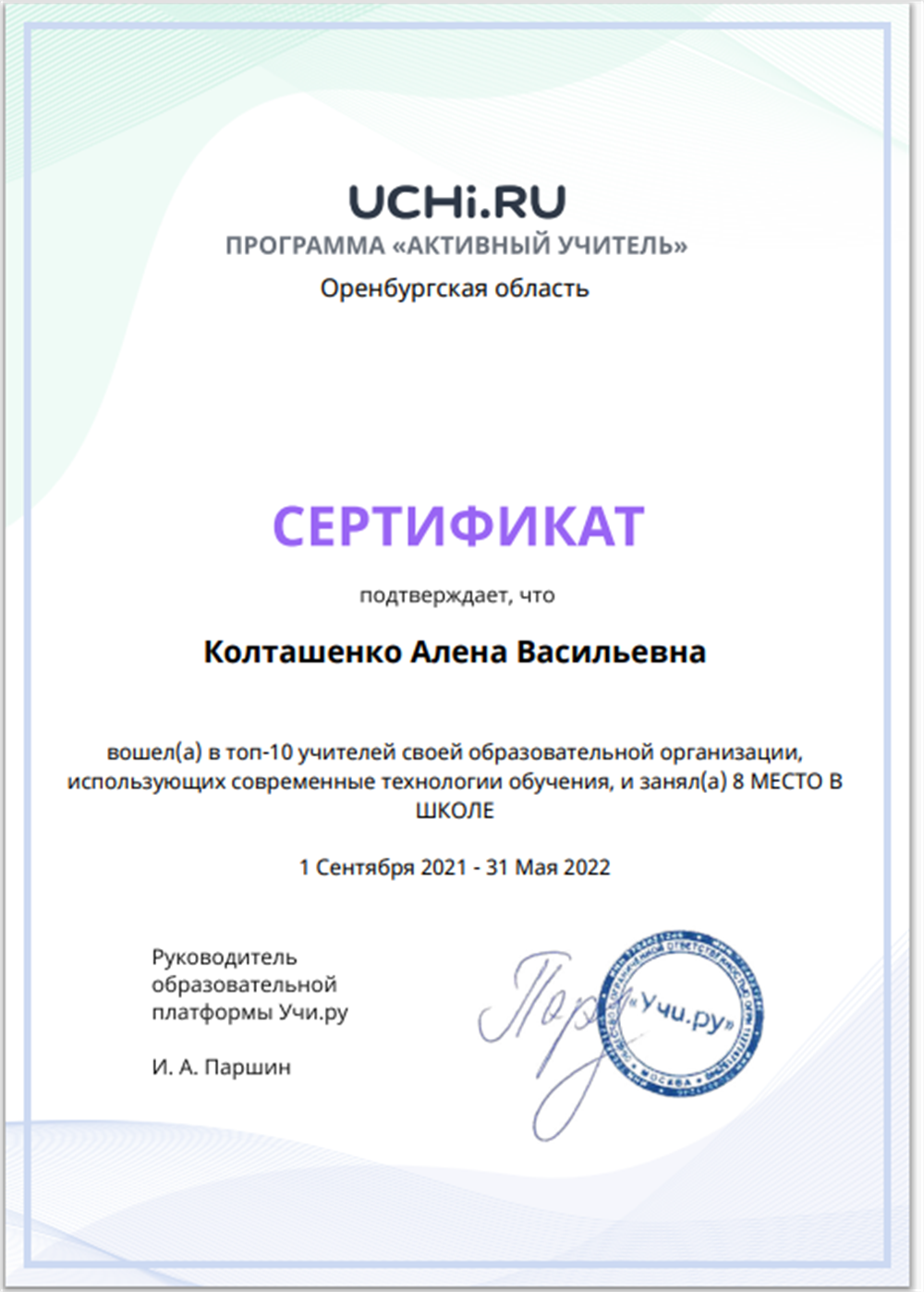 Сертификат