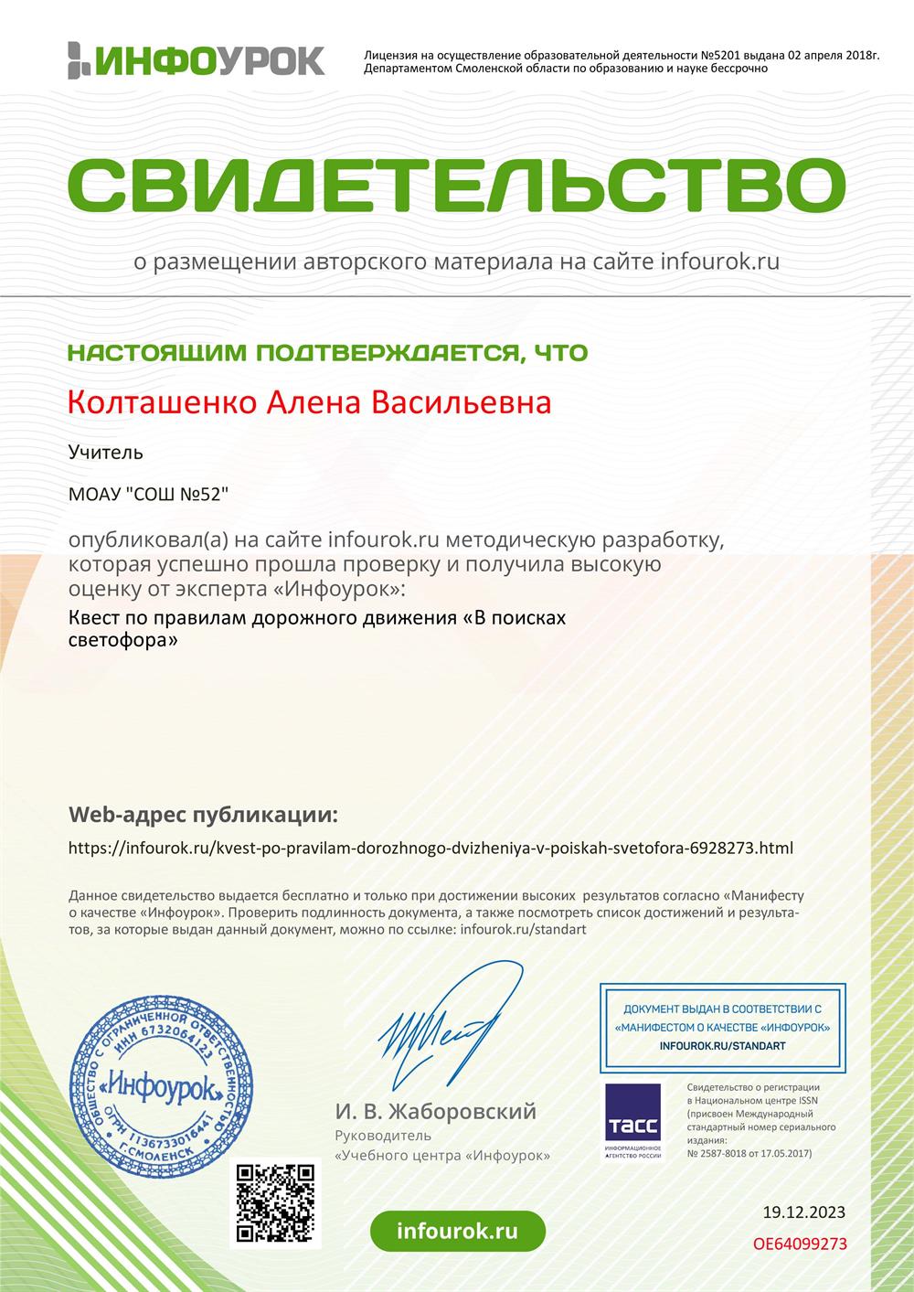 Свидетельство