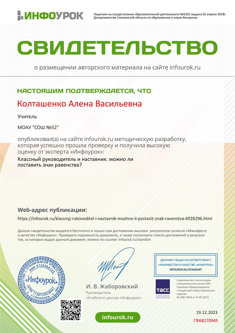 Свидетельство