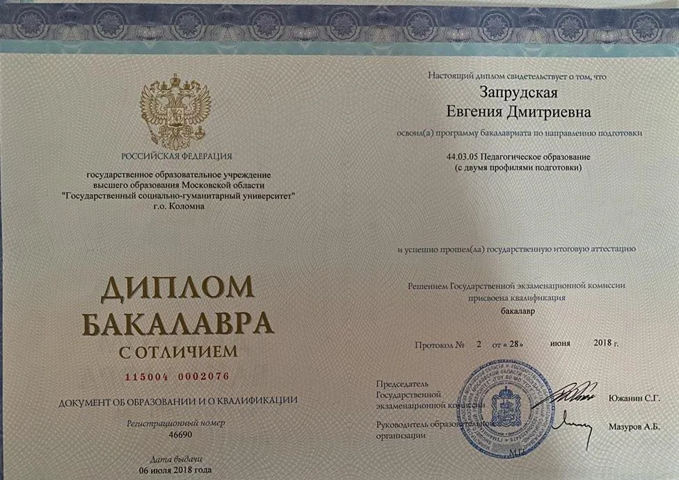 Диплом с отличием (бакалавриат)